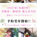 青梅市成人式