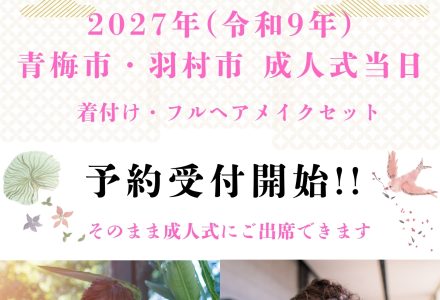 青梅市成人式